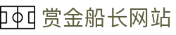 赏金船长· (中国大陆)官方网站